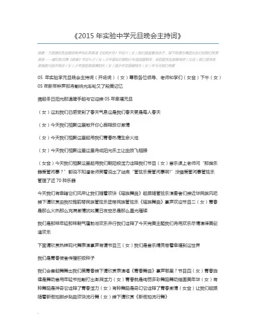 2015年实验中学元旦晚会主持词