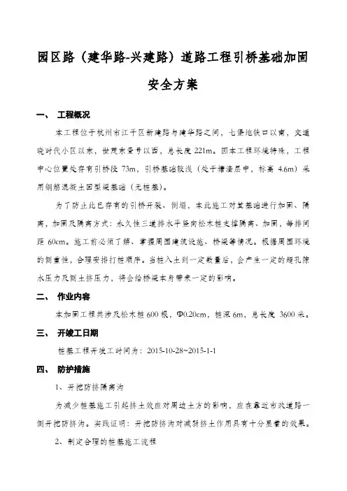 桥梁安全保护方案