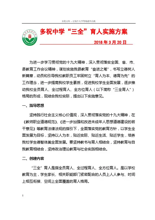“三全”育人实施方案