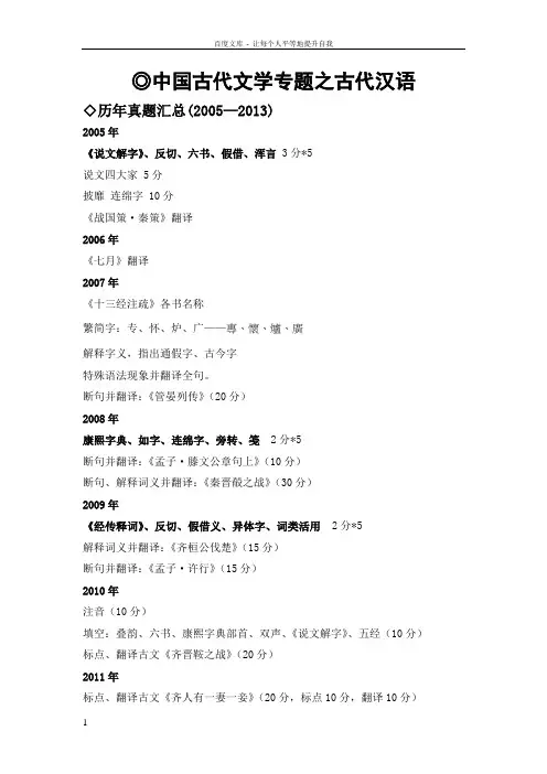 中国语言文学专题之古代汉语