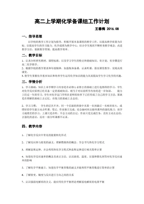 高二化学备课组工作计划
