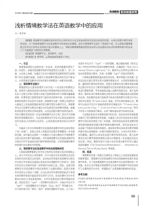 浅析情境教学法在英语教学中的应用