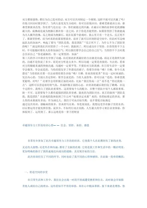 卓越领导力 培训心得
