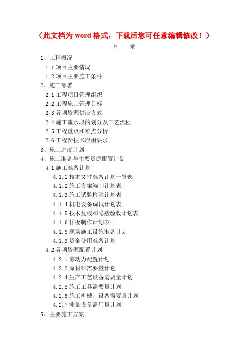 【整编】贵州省电子商务学校新校区建设项目A-7实训楼施工组织设计(修改)