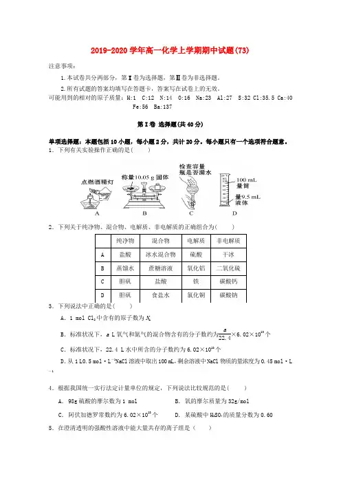 2019-2020学年高一化学上学期期中试题(73).doc