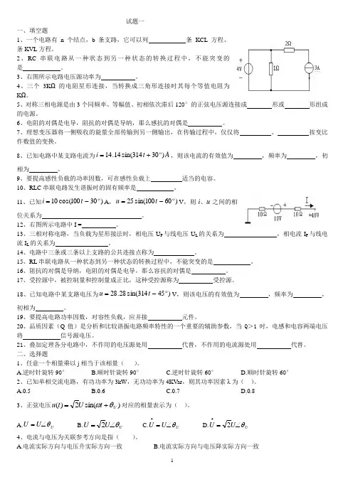 电路原理习题