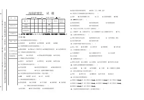 (完整版)内科护理学试题及答案