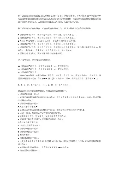 拉丁语发音规则