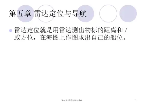 第五章 雷达定位与导航 ppt课件