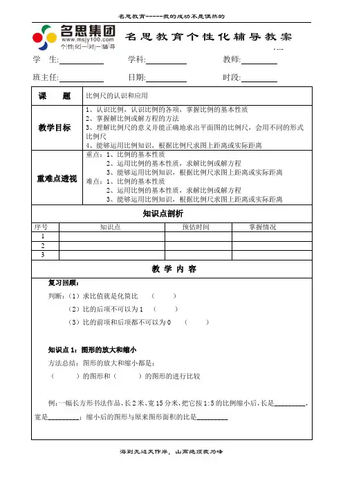 比例和比例尺总复习