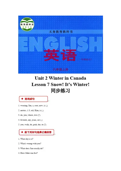 (一起)冀教版六年级英语上册同步练习Unit 2 Lesson 7 