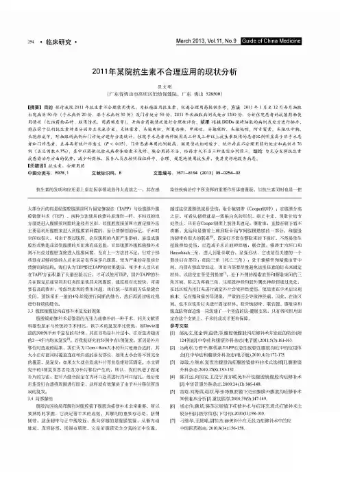 2011年某院抗生素不合理应用的现状