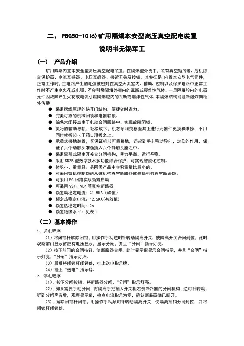 高压真空配电装置无锡军工