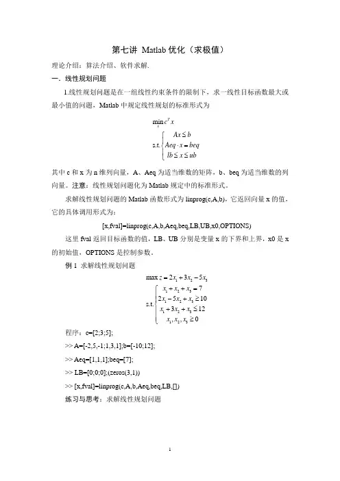 Matlab优化(求极值)