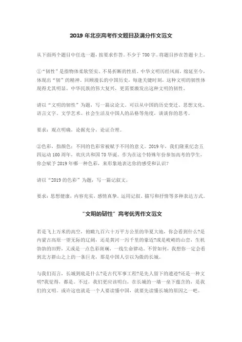 2019年北京高考作文题目及满分作文范文