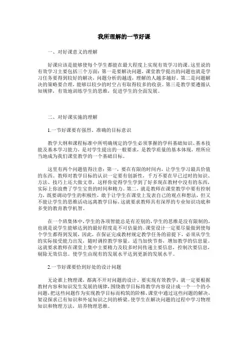 我所理解的一节好课