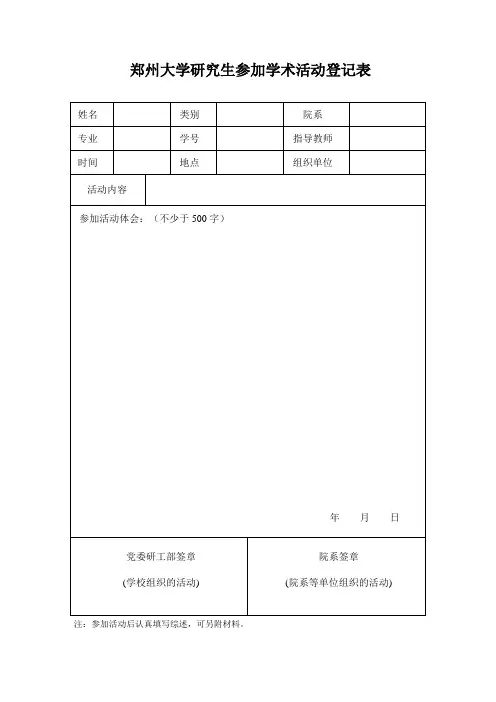 学术报告表