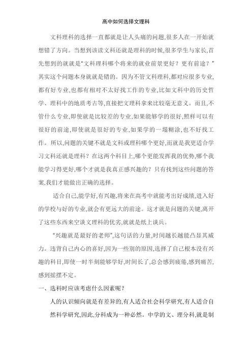 高中如何选择文理科