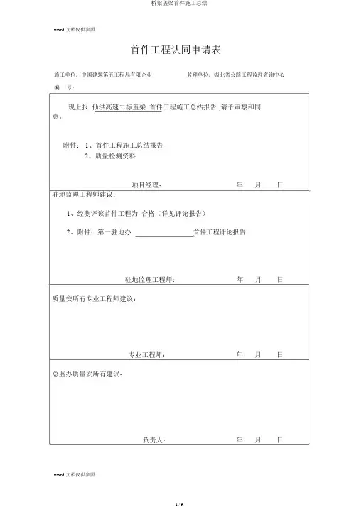 桥梁盖梁首件施工总结