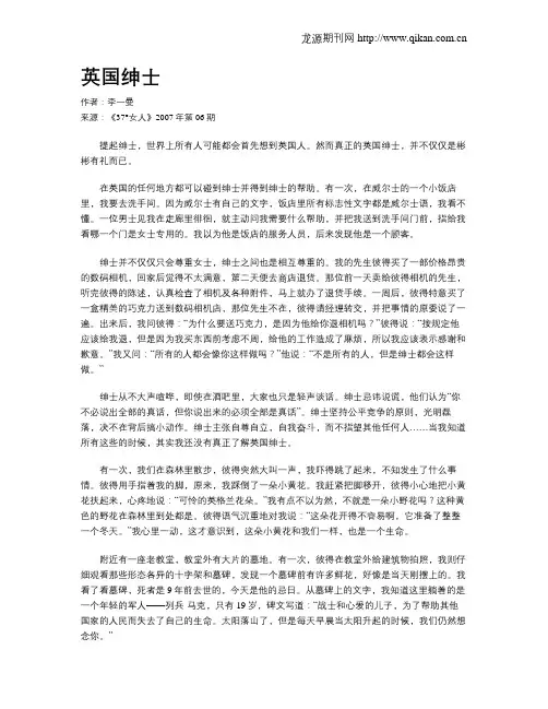 英国绅士