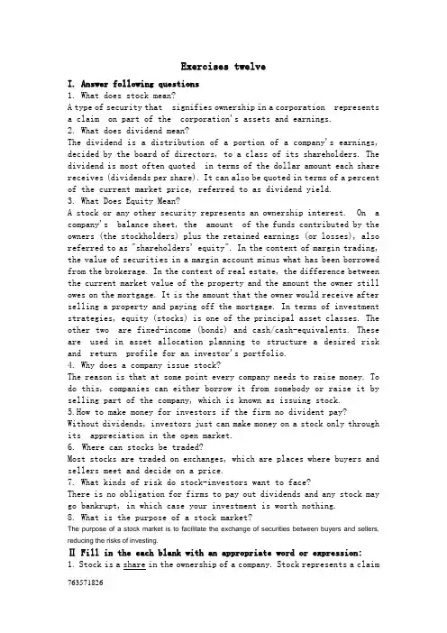 金融英语_刘文国第二版课后练习Exercises 12