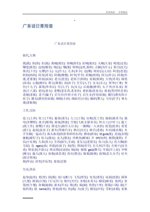 广东话日常用语
