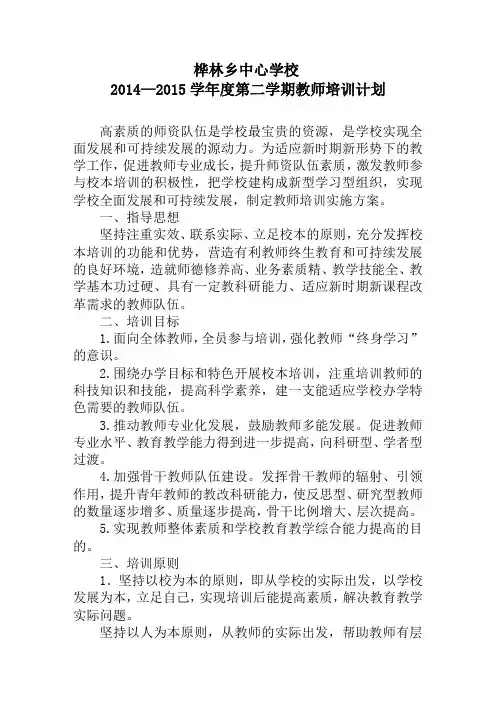教师培训实施方案-培训计划