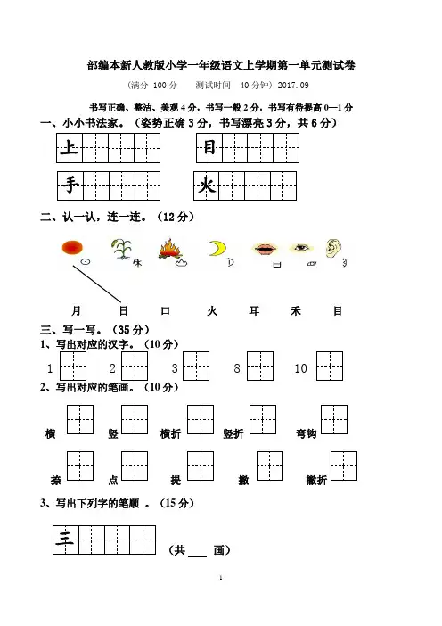2018新人教版小学一年级上册语文单元测试卷【全套】