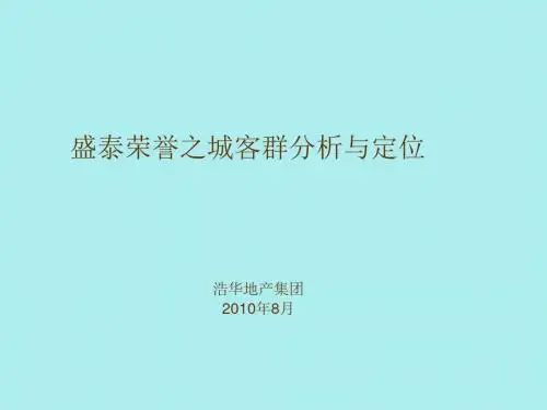受众分析(客群分析)