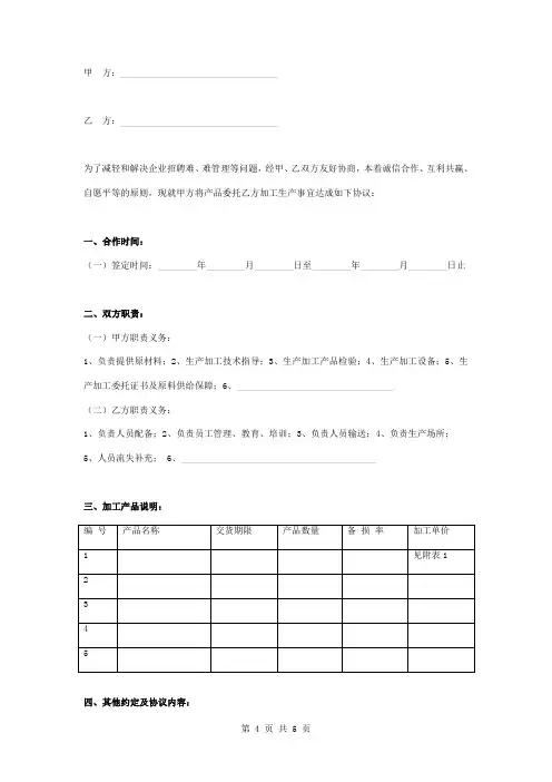 电子产品外发加工合同协议书范本