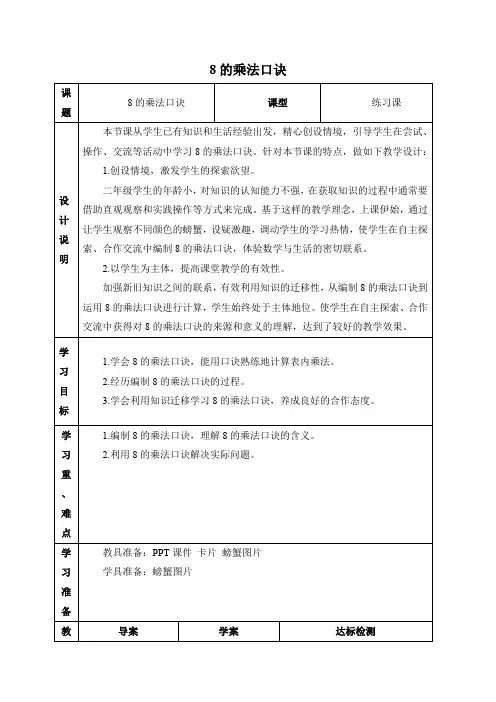 人教数学2二年级下册8的乘法口诀