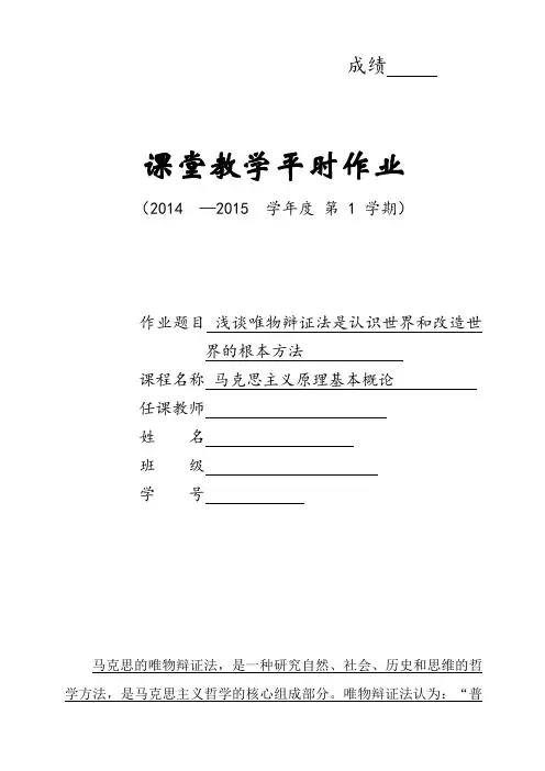 浅谈唯物辩证法是认识世界和改造世界的根本方法