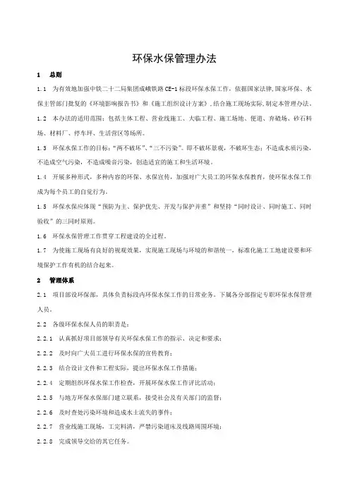 环保水保管理办法