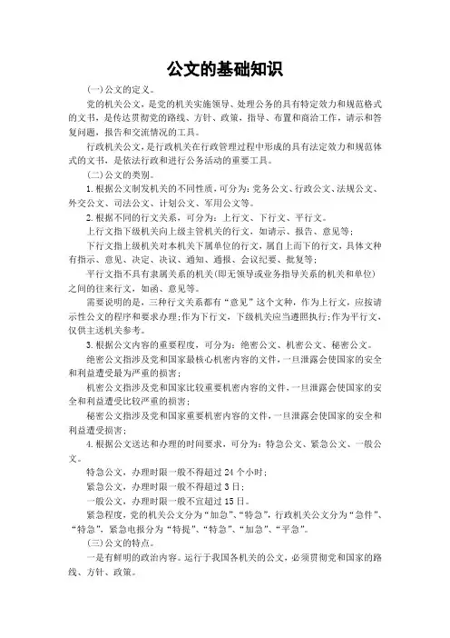 公文的基础知识