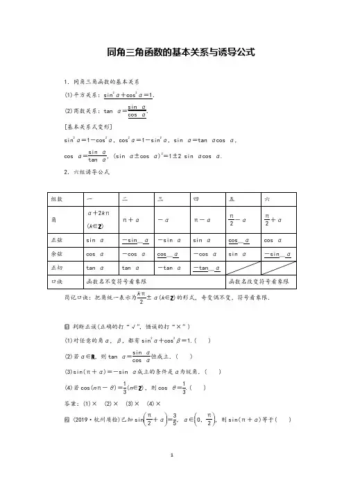 2020年高考数学专题复习同角三角函数的基本关系与诱导公式