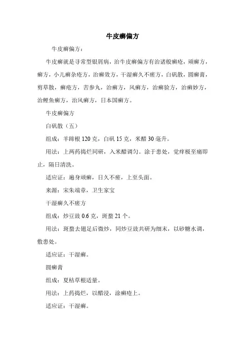 牛皮癣偏方