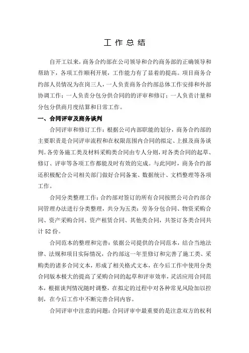 商务工作总结