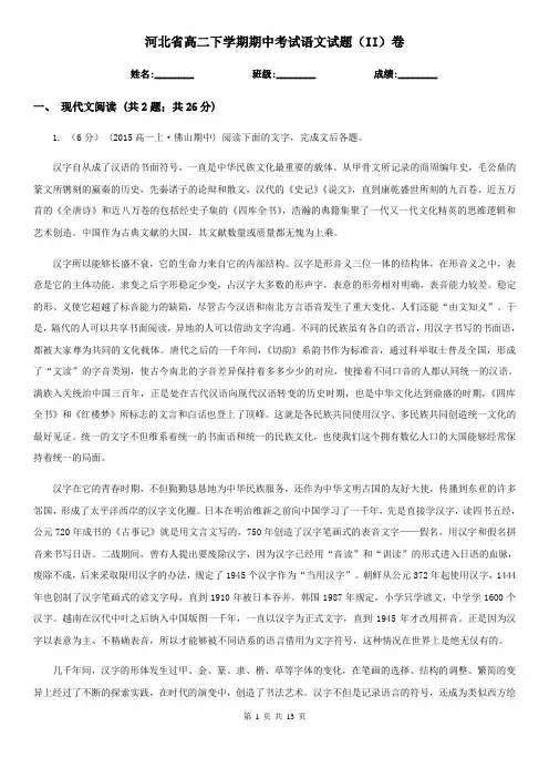 河北省高二下学期期中考试语文试题(II)卷
