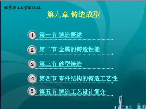 第九章 合金钢