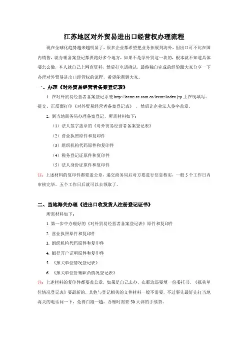 江苏地区对外贸易进出口经营权办理流程