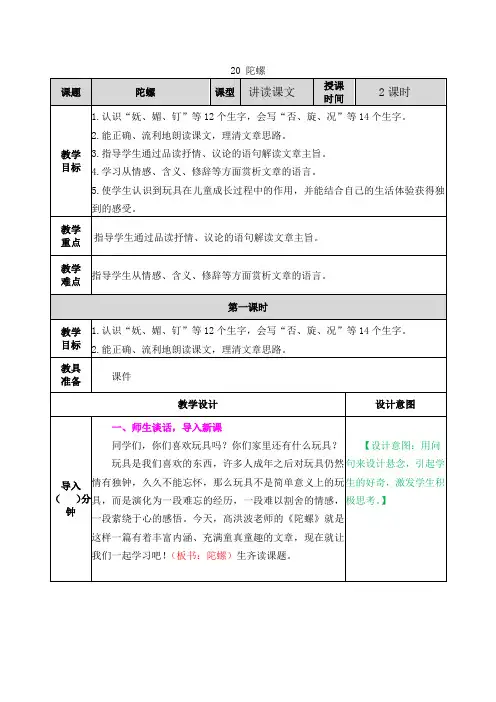 【部编新教材】2019秋季学期统编版语文四年级(上)学期第20课陀螺