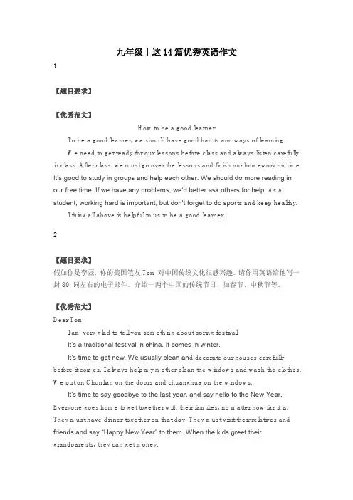 14篇优秀英语作文(九年级)