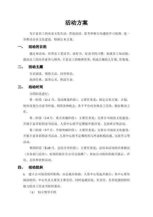 读书会活动方案