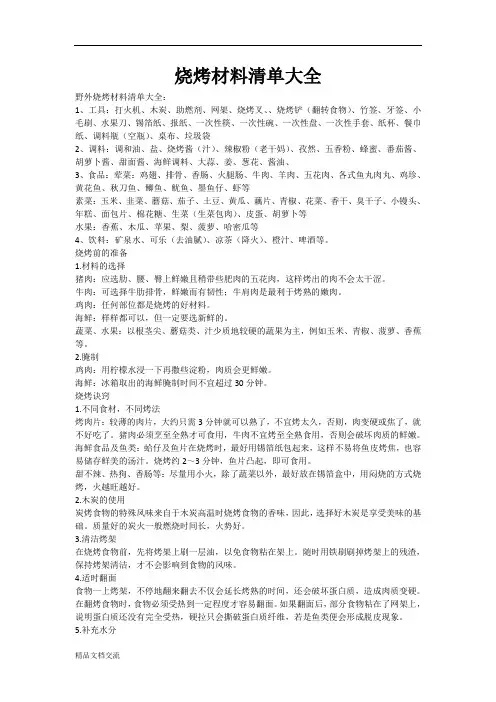 烧烤材料清单大全