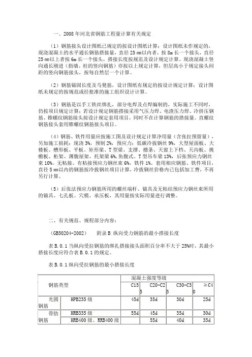 钢筋计算