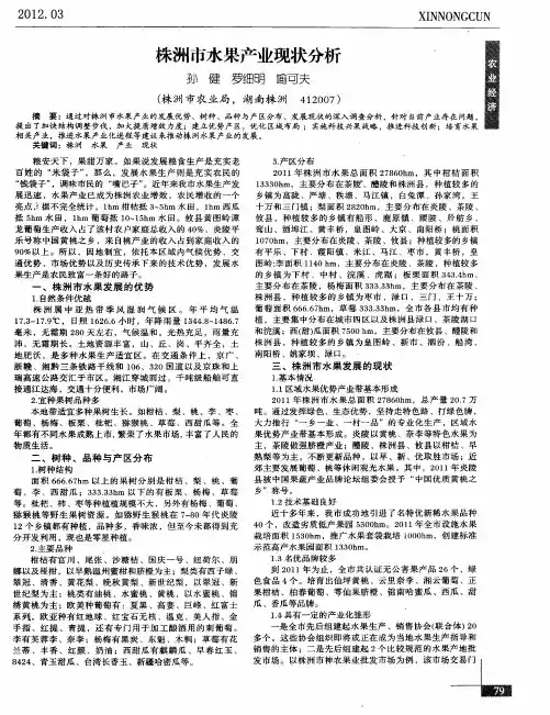 株洲市水果产业现状分析