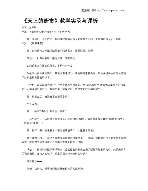 《天上的街市》教学实录与评析