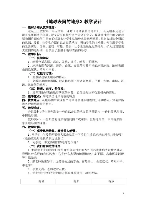 地球表面的地形 2