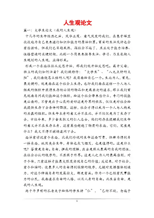 人生观论文