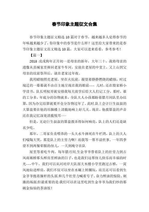 春节印象主题征文合集